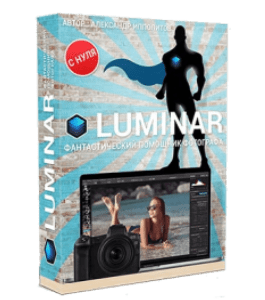 Видеокурс Luminar фантастический помощник фотографа (Александр Ипполитов)