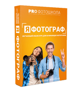 Видеокурс Я - Фотограф (Александр Ипполитов)