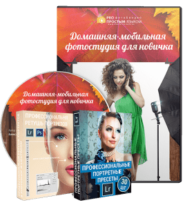 Видеокурс Домашняя - Мобильная фотостудия для новичка (Александр Ипполитов)