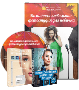 Видеокурс Домашняя - Мобильная фотостудия для новичка (Александр Ипполитов)