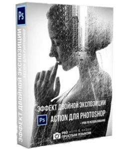 Видеокурс Action для Photoshop (Александр Ипполитов)