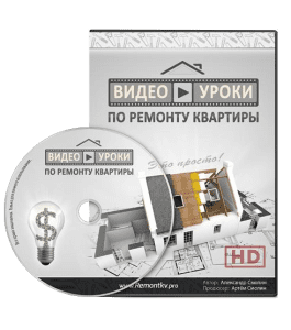 Бесплатный видеокурс Видеоуроки по ремонту квартиры (Александр Смолин)