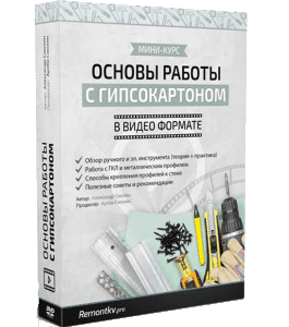 Бесплатный видеокурс Основы работы с гипсокартоном (Александр Смолин)