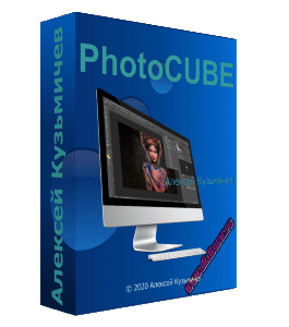 Видеокурс PhotoCUBE (Алексей Кузьмичев)