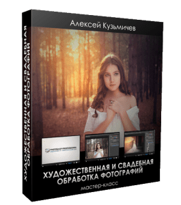 Мастер-класс Художественная и свадебная обработка (Алексей Кузьмичев)