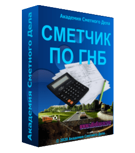 Видеокурс Сметчик по ГНБ (Луиза Сулейманова, Академия Сметного Дела)