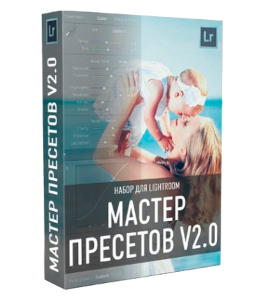 Видеокурс Мастерская пресетов для LightRoom V2.0 (Максим Басманов)