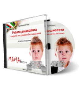 Видеокурс Ребята-дошколята. Послушание без наказания (Анна Береснева)