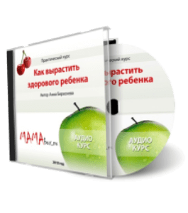 Видеокурс Как вырастить здорового ребенка (Анна Береснева)