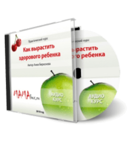 Видеокурс Как вырастить здорового ребенка (Анна Береснева)