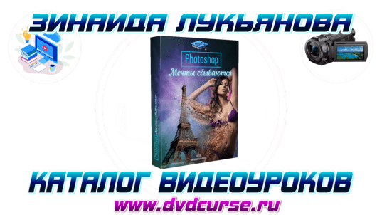 Photoshop (Фотошоп) - мечты сбываются! (Зинаида Лукьянова)
