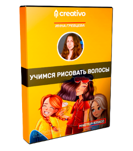 Мастер-класс Учимся рисовать волосы (Инна Гревцева, Creativo)