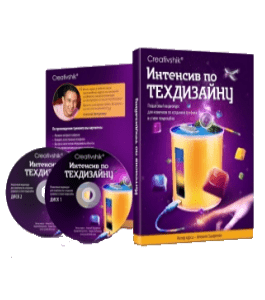 Видеокурс Интенсив по техдизайну (Алексей Захаренко, Борис Поташник, Creativshik)