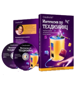 Видеокурс Интенсив по техдизайну (Алексей Захаренко, Борис Поташник, Creativshik)