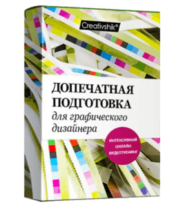 Видеокурс Допечатная подготовка для графического дизайнера (Владимир Вовнобой, Creativshik)
