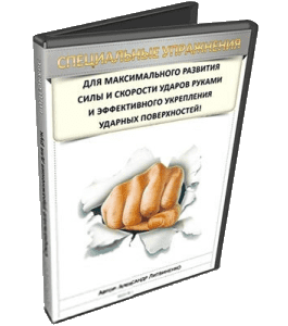 Видеокурс Специальные упражнения для рук (Александр Литвиненко, Денис Сидоренко)