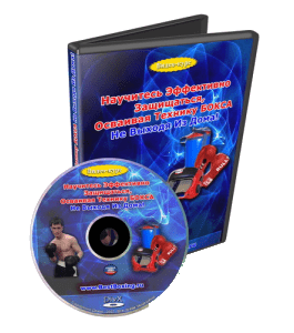 Видеокурс Научитесь эффективно защищаться, осваивая технику бокса, не выходя из дома (Денис Сидоренко)
