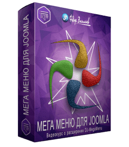 Видеокурс Мега меню для Joomla (Федор Васильев)
