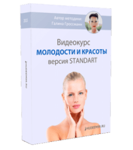 Видеокурс Молодость и Красота (Галина Гроссманн)