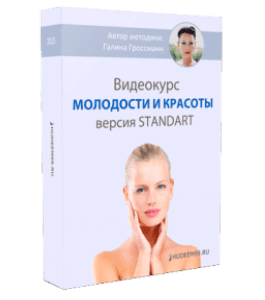 Видеокурс Молодость и Красота (Галина Гроссманн)