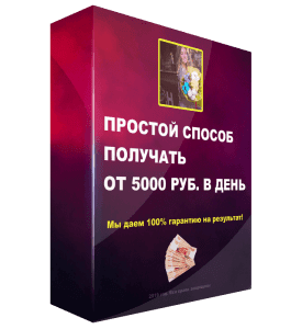 Видеокурс Простой способ получать от 5000 в день (Екатерина Полякова, Glopart)