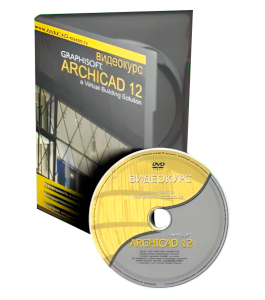Видеокурс ArchiCAD 12 (Михаил Холодов)