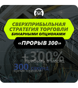 Видеокурс Сверхприбыльная стратегия торговли бинарными опционами (Юлиан Бойцов, Издательство Info-DVD)