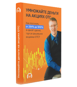 Бесплатный онлайн-курс Спекуляции на ОТС. (Павел Крез, Денис Абросимов, Издательство Info-DVD)