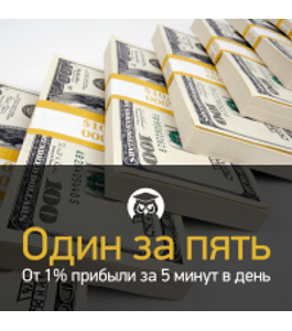 Бесплатный тренинг FOREX: переиграть крупный капитал (Роман Зиф, Издательство Info-dvd)