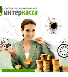 Бесплатный курс Как организовать прием платежей (Владимир Малюга, Издательство Info-dvd)