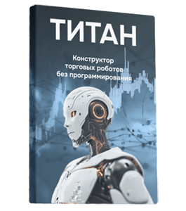 Онлайн-курс Титан. (Владимир Чамин, Издательство Info-dvd)