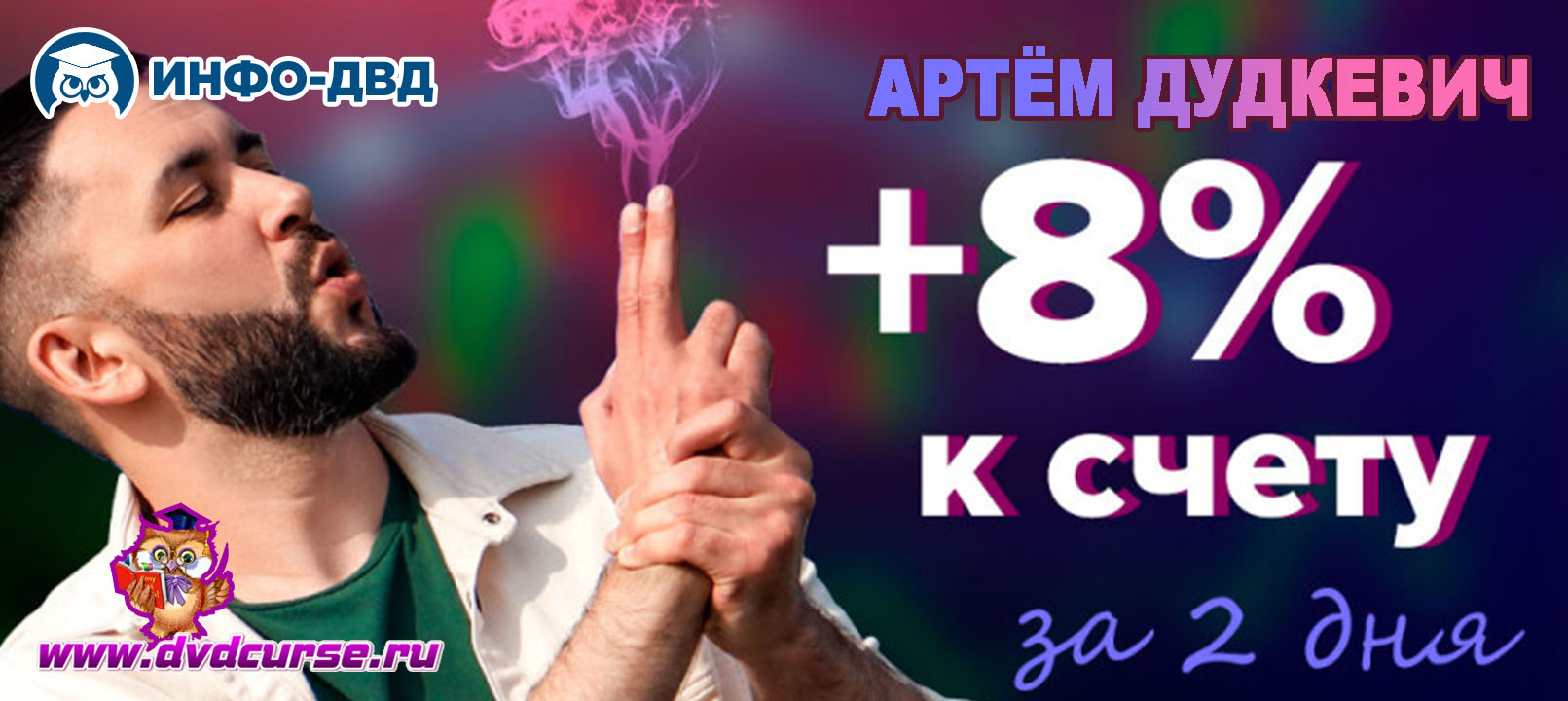 Видеозапись PriceRanger. +23 643 рубля к депозиту всего за 2 дня - Артём Дудкевич, Издательство Info-DVD