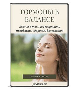 Видеокурс Гормоны в балансе. Молодость, здоровье, долголетие (Ирина Жгарёва)