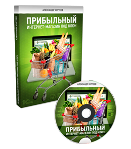 Видеокурс Joomla. Интернет-магазин под ключ (Александр Куртеев)