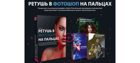 Скидка 35%. Ретушь в фотошоп на пальцах. (Басманов Максим)