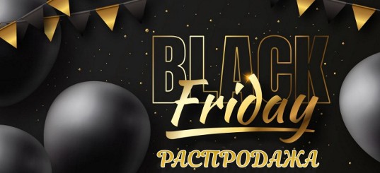 Черная пятница 2024 года в школе ретуши Максим Басманов