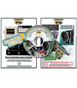 Видеокурс В мир электричества - как в первый раз. Часть №2 (Михаил Ванюшин)