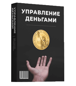 Видеокурс Управление деньгами (Николай Мрочковский)