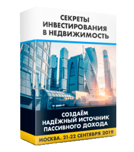Видеокурс Секреты инвестирования в недвижимость (Николай Мрочковский)