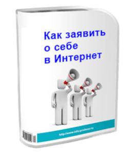 Бесплатный видеокурс Как заявить о себе в Интернет (Наталья Довбыш)