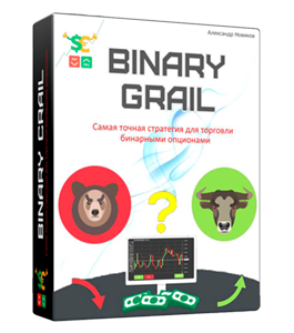 Видеокурс Стратегия для бинарных опционов Binary Grail (Александр Новиков)