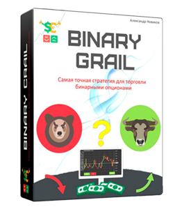 Видеокурс Стратегия для бинарных опционов Binary Grail (Александр Новиков)