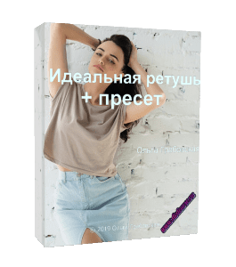 Видеокурс Урок по ретуши (Ольга Грабовская, Glopart)