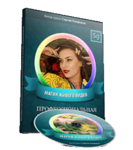 Видеокурс Профессиональная цветокоррекция в Adobe Speedgrade (Сергей Панферов)