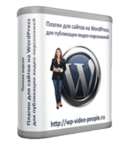 Бесплатный видеокурс Плагин для публикации Видео - Двойников на сайты и блоги WordPress (Сергей Панферов)