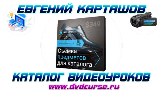 Съёмка предметов для каталога. (Олег Вайднер)