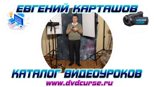 Домашняя фотостудия. (Евгений Карташов)