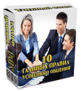 Бесплатный видеокурс Взгляд и Мимика. 10 правил успешного общения (Иван Полонейчик, Виктор Кирчинко, Издательство Успех)