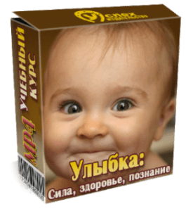 Видеокурс Улыбка: сила, здоровье, познание (Иван Полонейчик, Виктор Кирчинко, Издательство Успех)
