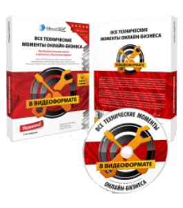 Видеокурс Все Технические Моменты онлайн бизнеса в Видеоформате (Евгений Попов)